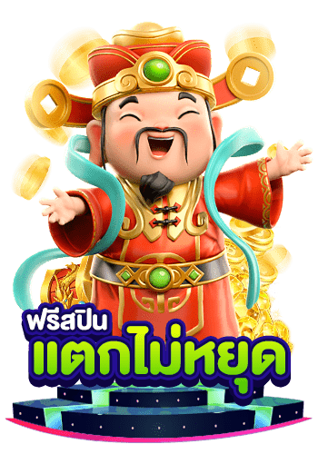 สล็อตแตกไม่หยุด